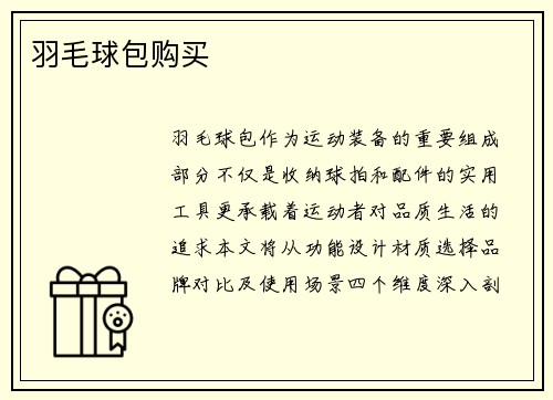 羽毛球包购买