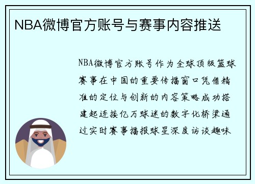 /uploads/images/20250522/nba-wei-bo-guan-fang-zhang-hao-yu-sai-shi-nei-rong-tui-song.webp