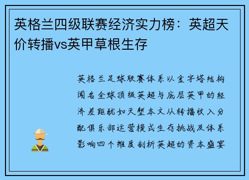 英格兰四级联赛经济实力榜：英超天价转播vs英甲草根生存