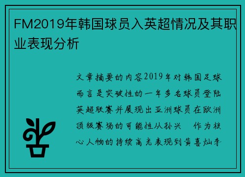 /uploads/images/20250718/fm2019-nian-han-guo-qiu-yuan-ru-ying-chao-qing-kuang-ji-qi-zhi-ye-biao-xian-fen-xi.webp